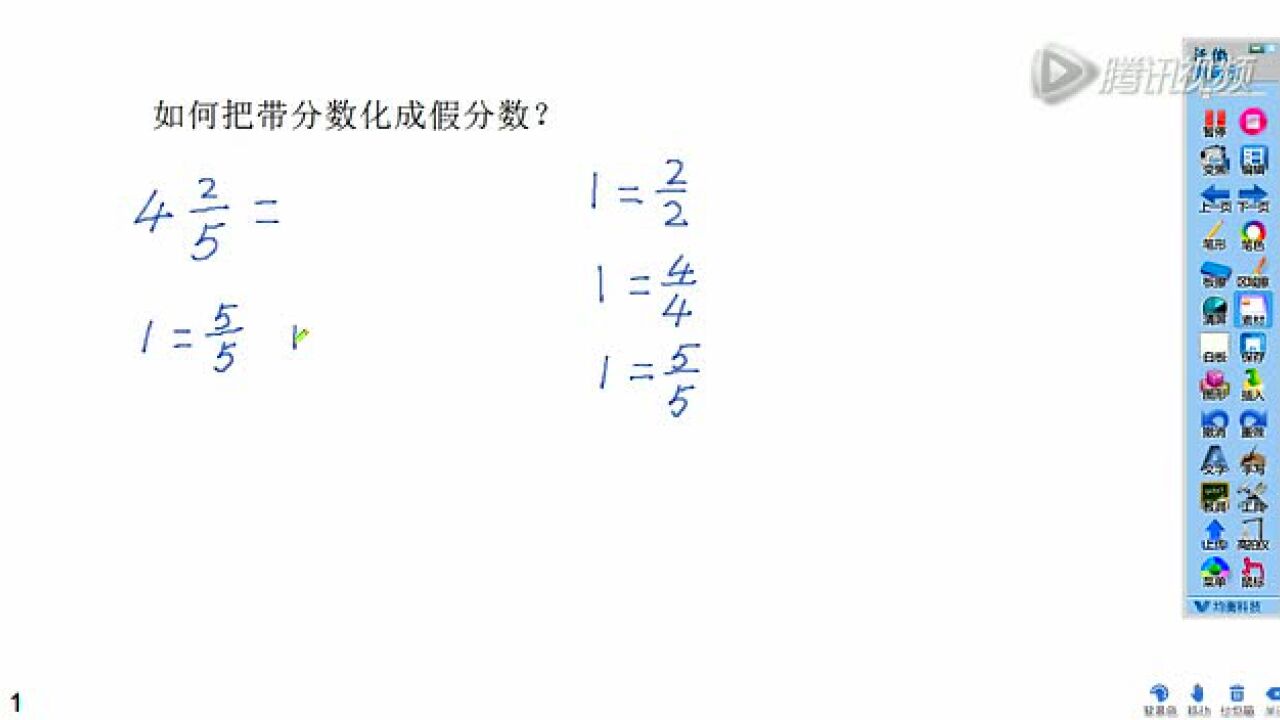如何把带分数化成假分数_高清1080P在线观看平台_腾讯视频