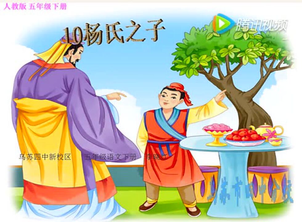 《杨氏之子》_高清1080P在线观看平台_腾讯视频