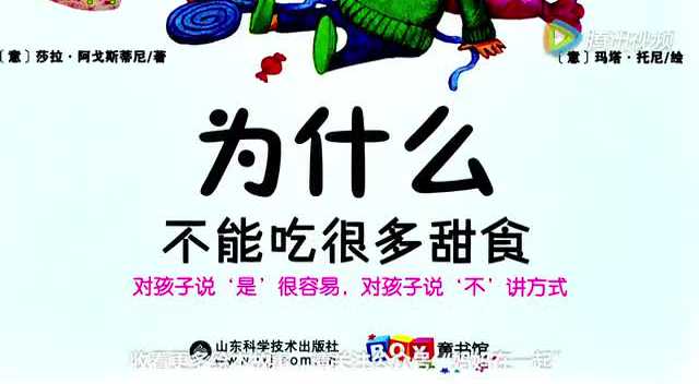 妈妈在一起绘本为什么不能吃很多甜食