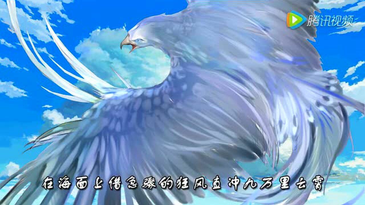 中国妖怪录：鲲鹏，北冥有鱼，其名为鹏_高清1080P在线观看平台_腾讯视频