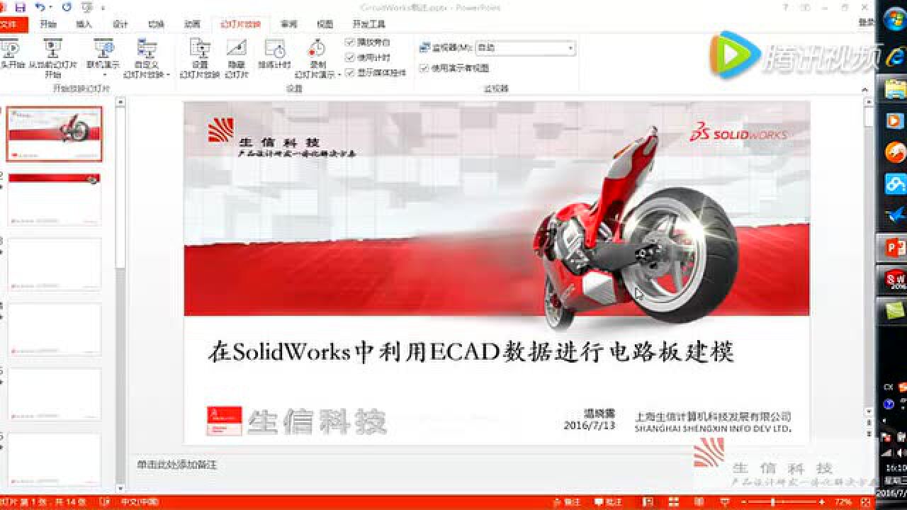 如何在SolidWorks中利用ECAD数据进行电路板建模_高清1080P在线观看平台_腾讯视频
