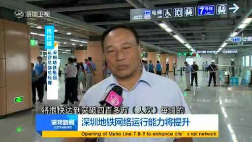 深圳地铁7号 9号线进入试运行调试阶段