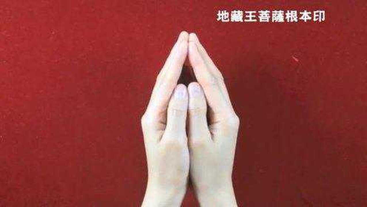 大开眼界，佛教各种手印详细分解演示_高清1080P在线观看平台_腾讯视频