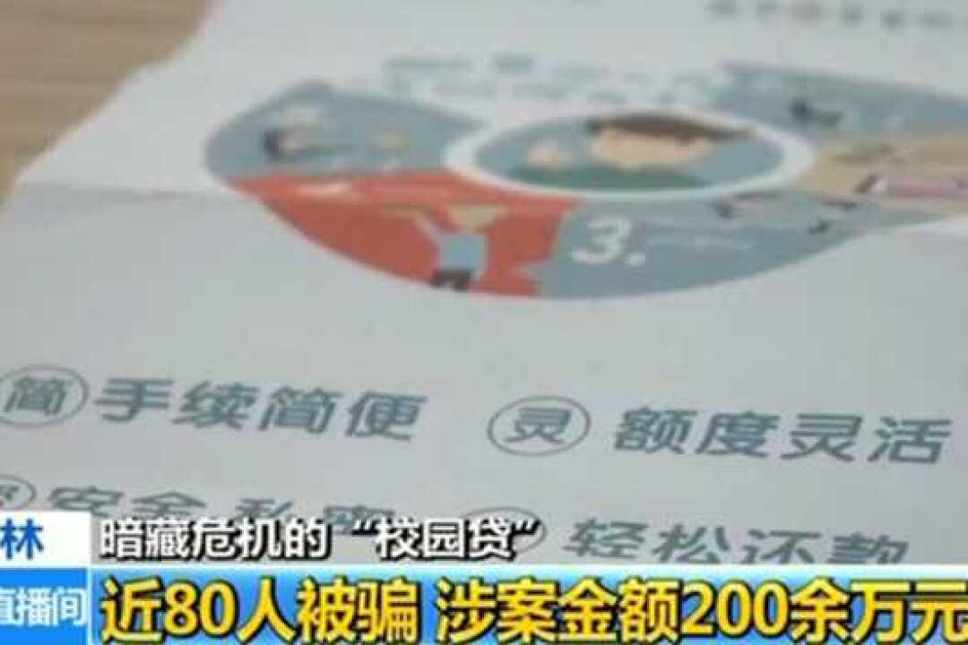 关于“校园贷”的一段调查视频，每个大学生都该看看！_高清
