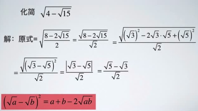 双重二次根式的化简2