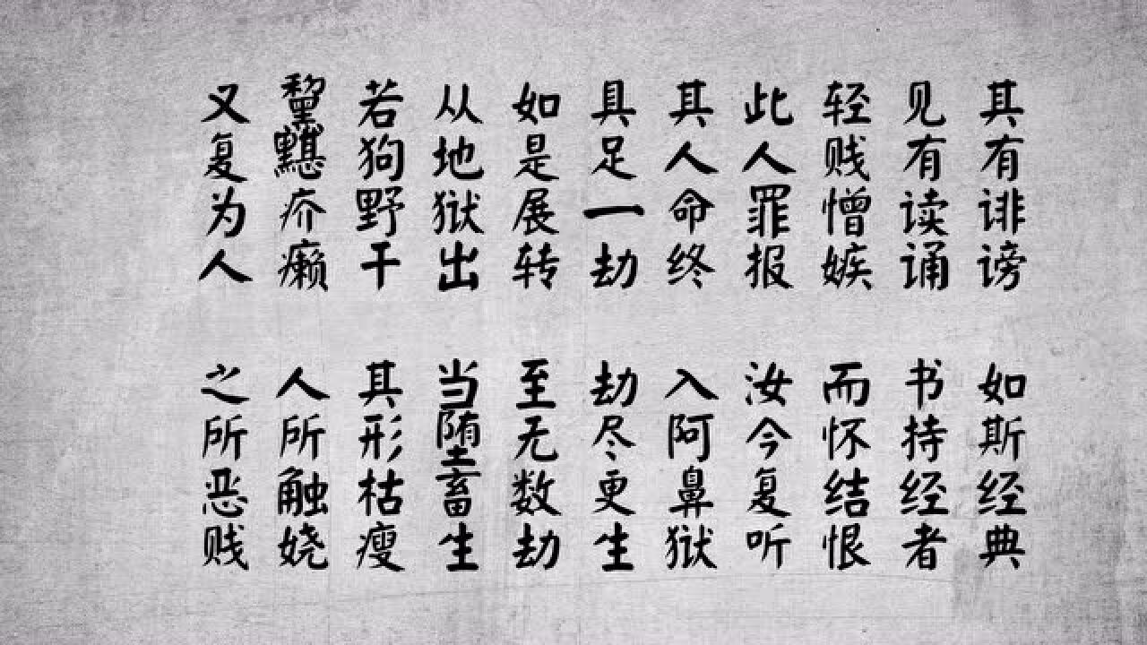 法华经-譬喻品第三_腾讯视频