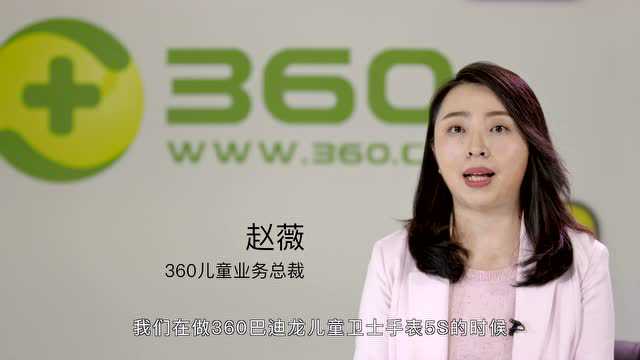 深度访谈360儿童手表团队,勇往直前,为爱守护