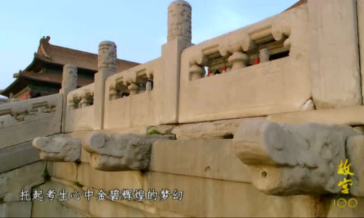 《故宫100》第二十四集皇家殿试_腾讯视频