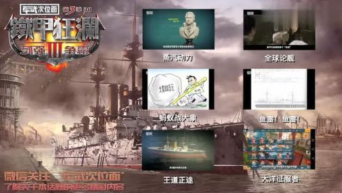 大舰扛小艇：揭秘近代中国鱼雷艇编制、战术以及战例
