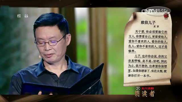 4[朗读者]麦家朗读《致信儿子》