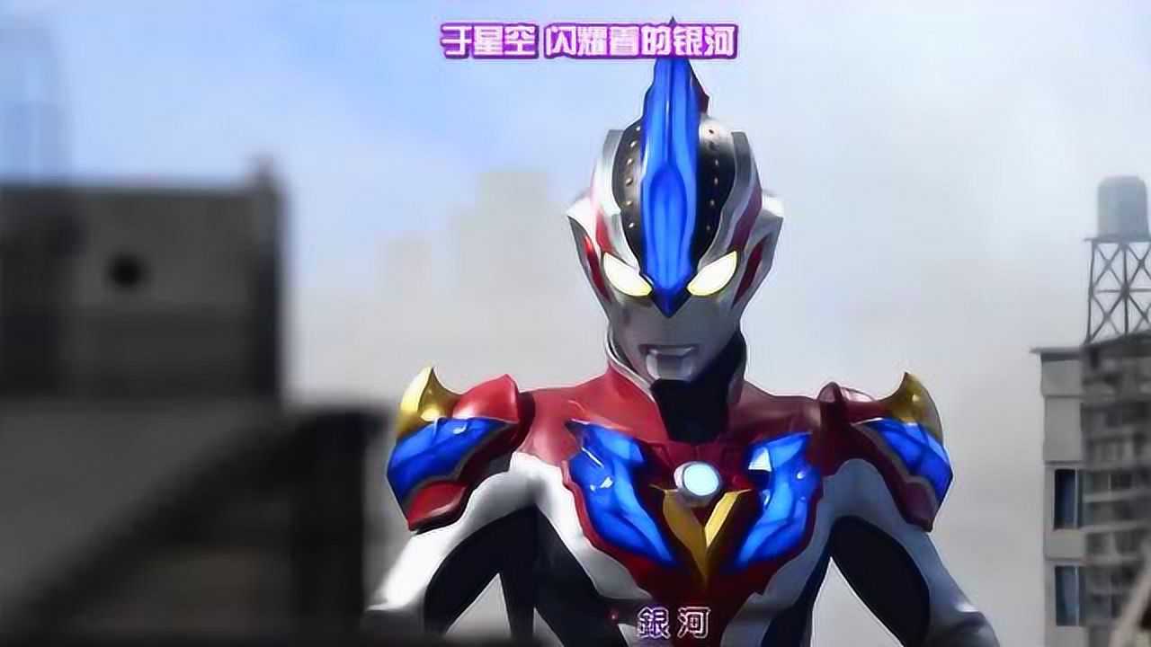 新时代的奥特曼,都是铠甲勇士_腾讯视频