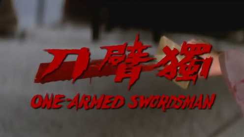 50年前的这部电影，打下了香港武侠片坚实的基础！
