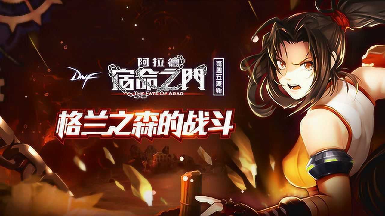 阿拉德 宿命之门 3集
