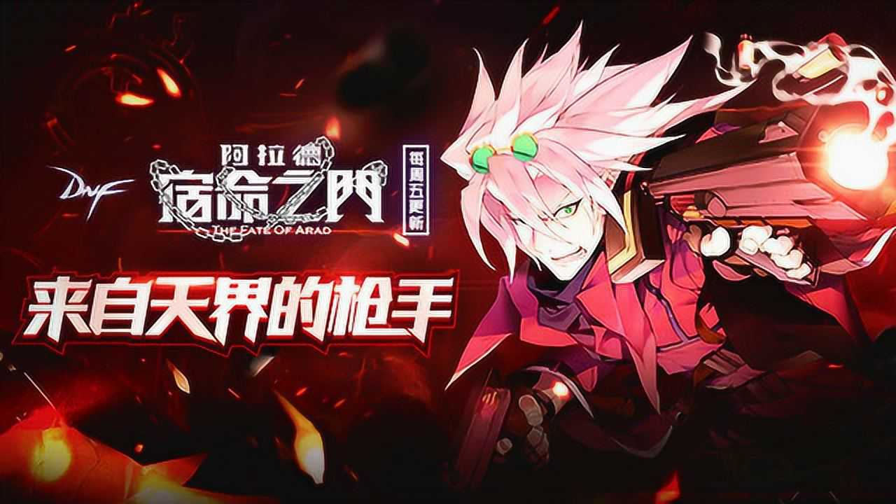 阿拉德 宿命之门 5集