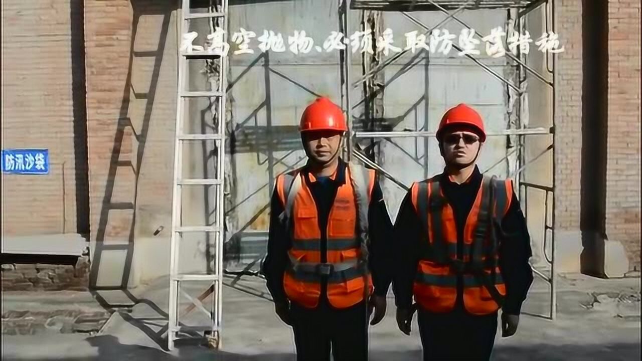 登高作业安全规则_高清1080P在线观看平台_腾讯视频