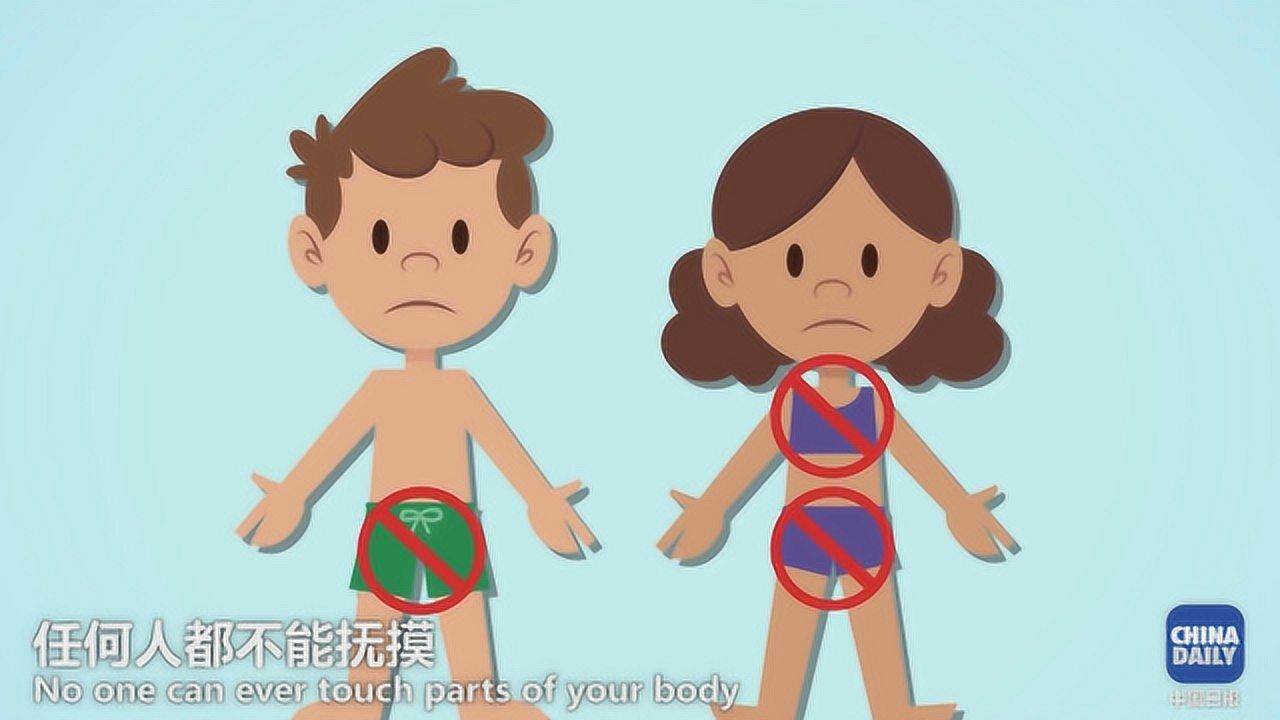 100秒动画教育短片让孩子学会自我保护_高清