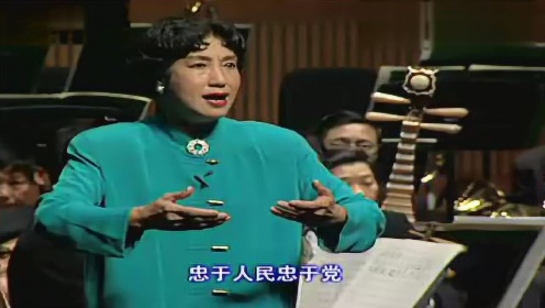 李丽芳演唱的《海港》选段“忠于人民忠于党”