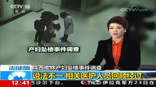 陕西榆林产妇坠楼事件调查