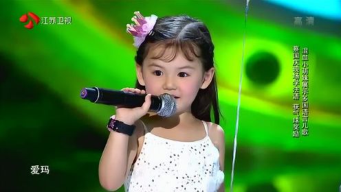 5岁混血萝莉超萌演唱《蜗牛与黄鹂鸟》