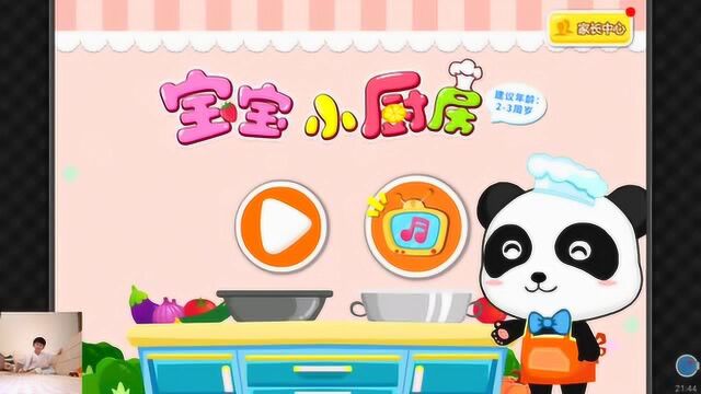 宝宝巴士启蒙游戏第36期宝宝小厨房之体验厨师各种食材烹饪