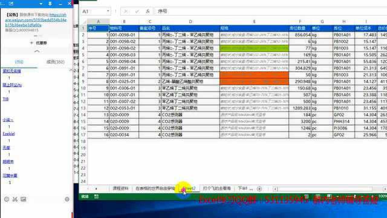 EXCEL做表格教程全套视频教程:Excel初级入门_高清1080P在线观看平台_腾讯视频