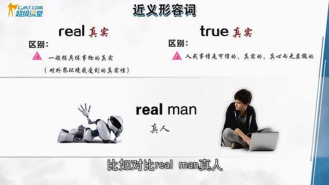 英语单词意思太相近,我real分不清啊