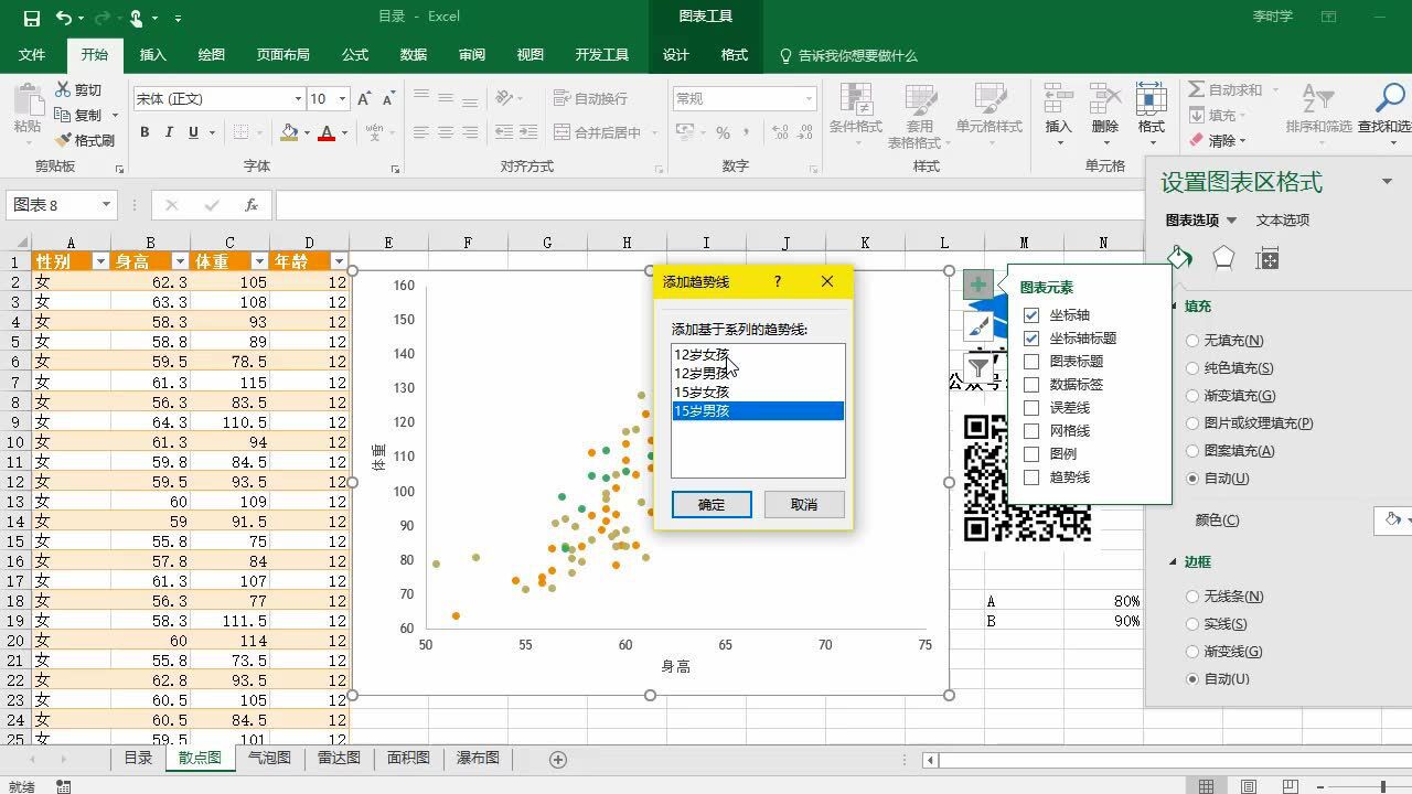 用excel制作散点图_腾讯视频