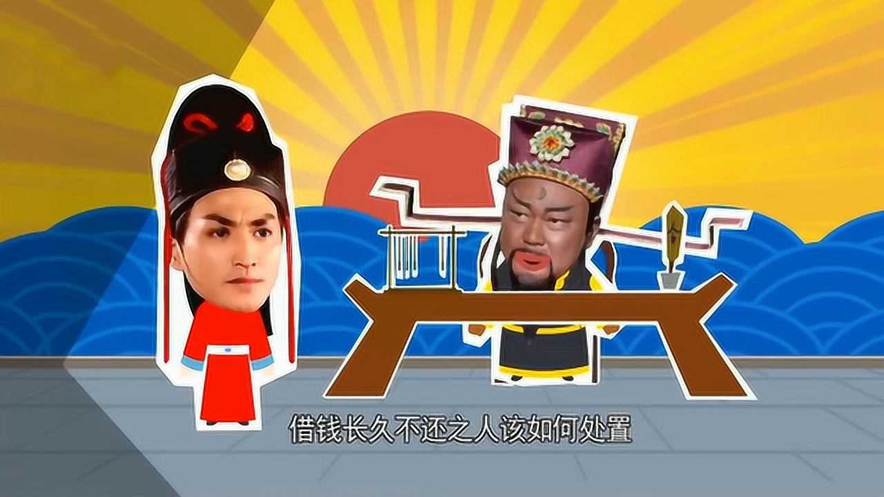 包拯怒斩展昭只因借钱不还