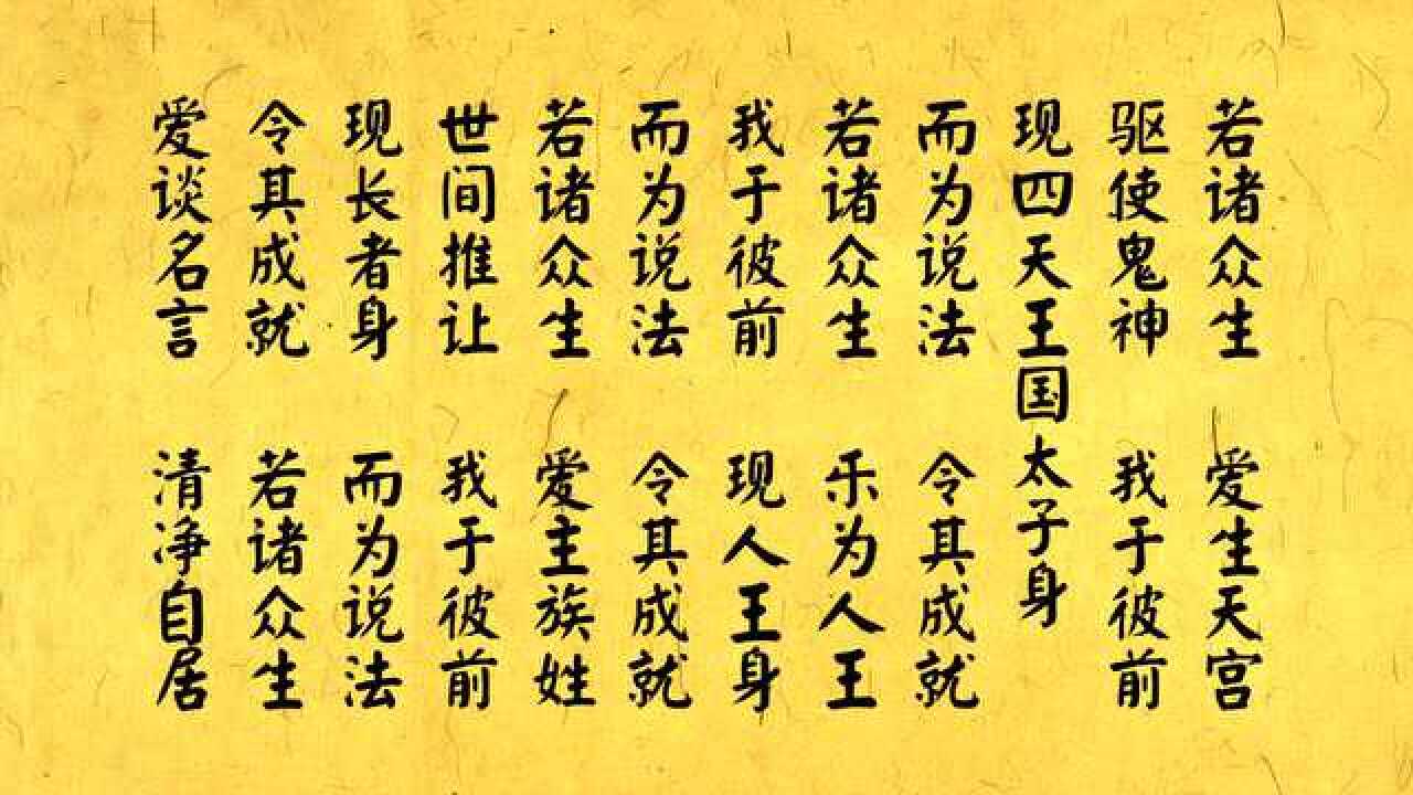 《楞严经》白话文卷第六_高清1080P在线观看平台_腾讯视频