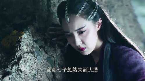 新《射雕英雄传》米露版梅超风最阴美