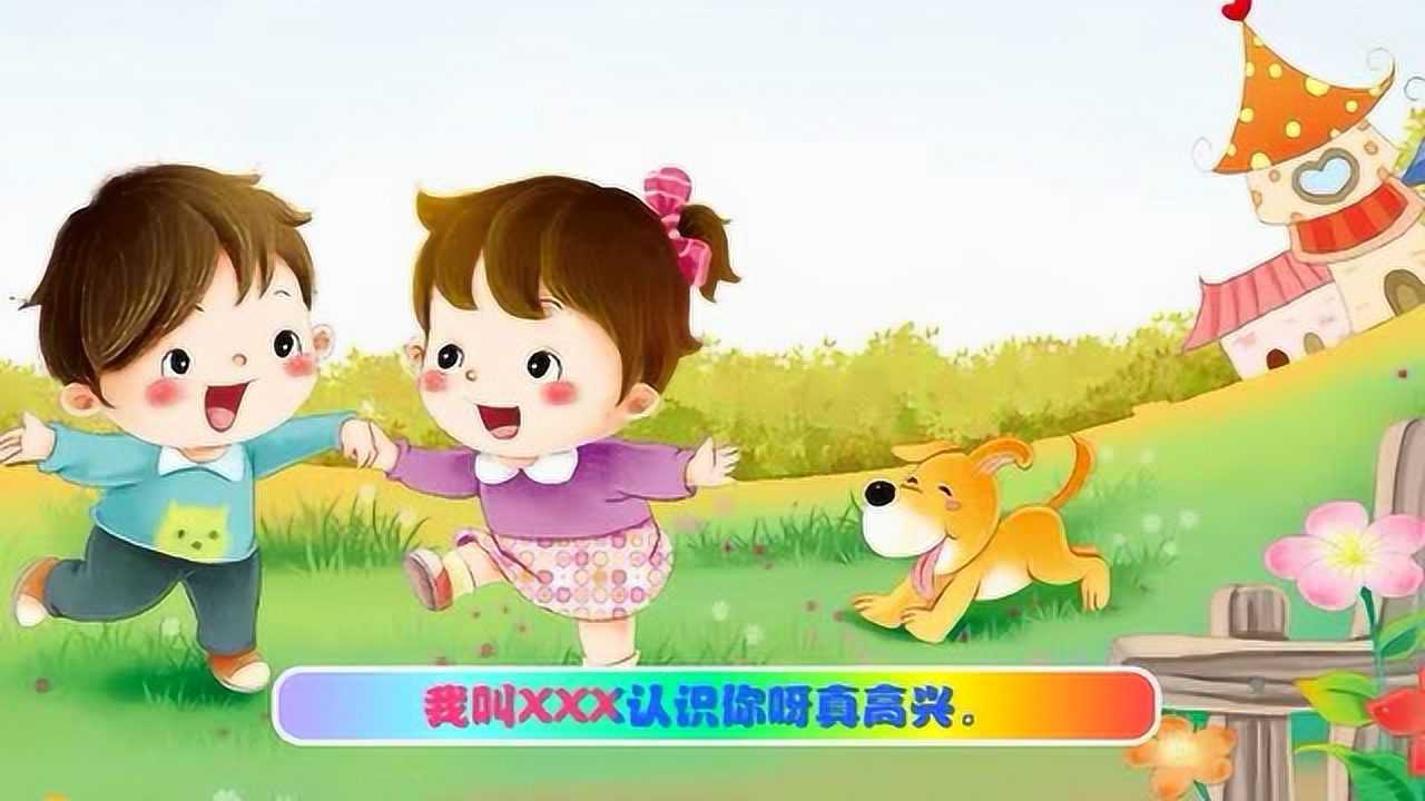 音乐舞蹈1认识你呀真高兴