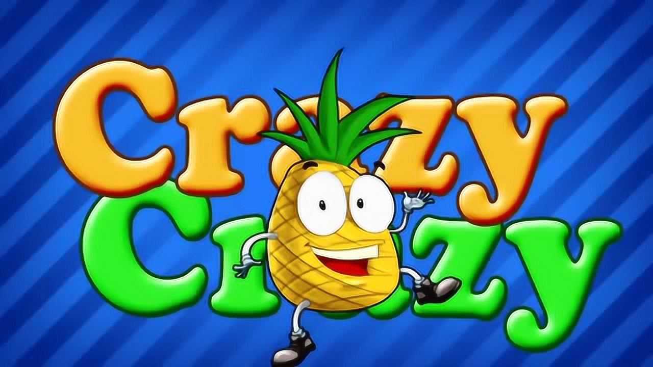 the crazy fruit song 英文儿歌,韵律歌谣 疯狂的水果