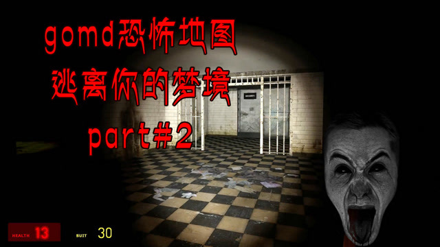 gmod恐怖地图逃离你的梦境2妹子胆子比阿彬大全程高能