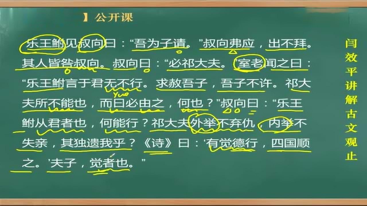 2-07古文觀止·祁奚請免叔向_騰訊視頻