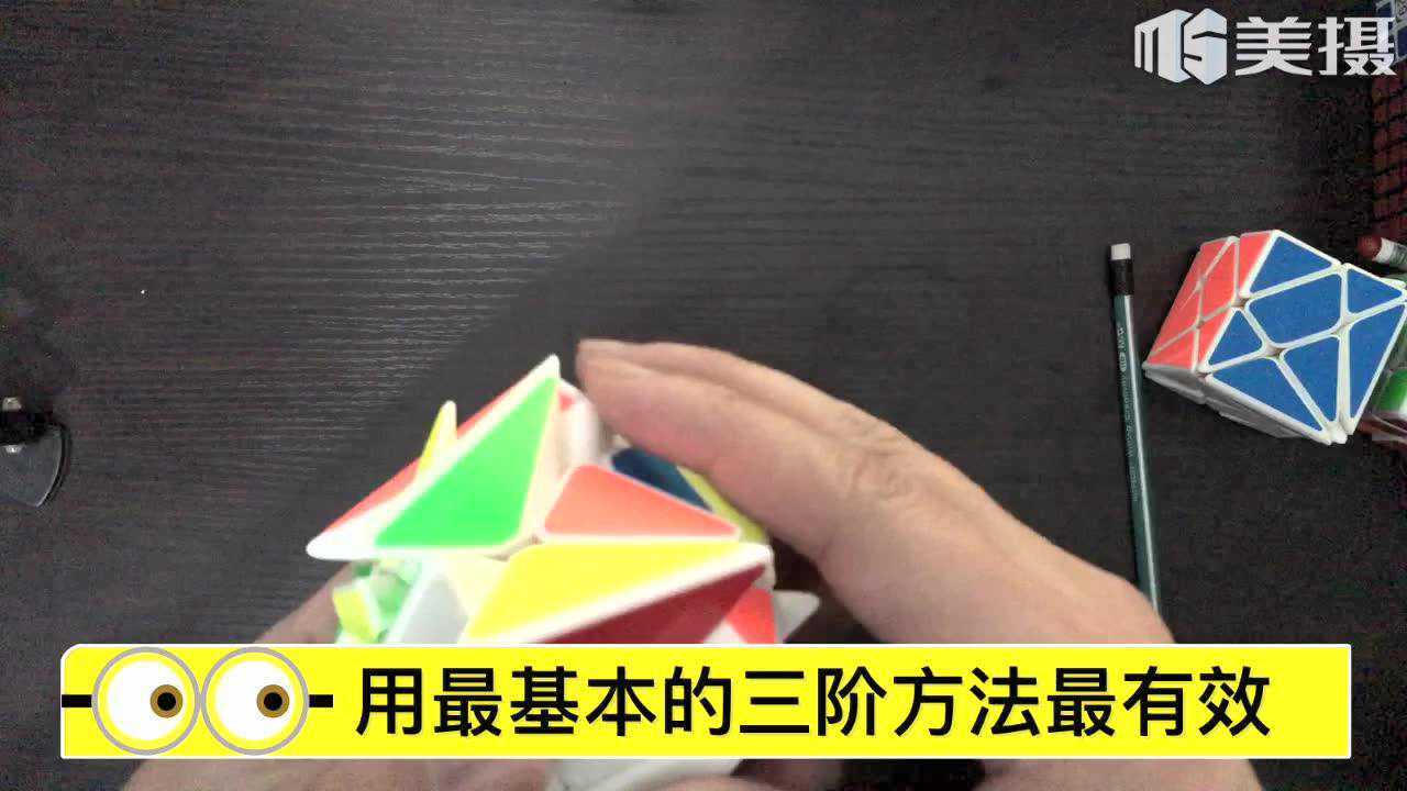 魔石变幻金刚第二步 魔方小队长三阶异形魔方还原教程视频第2步_腾讯