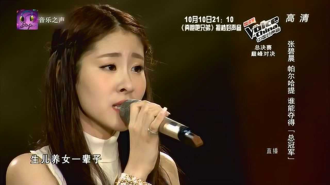 中国好声音第三季巅峰之夜这一首歌让她拿下年度总冠军