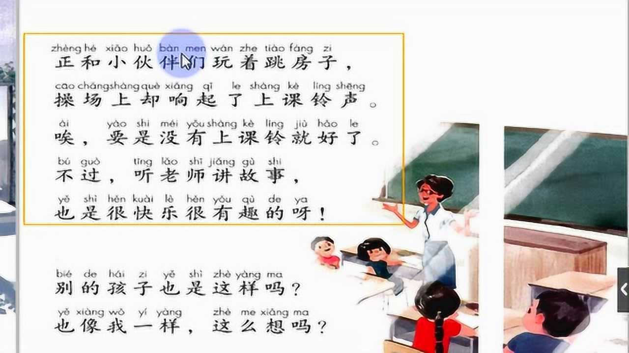 一年级语文下册一个接一个课文标准朗读生字读音笔顺教学