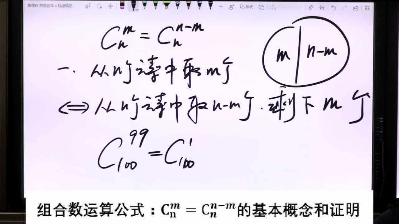 组合数的运算公式一,及其基本概念和证明过程_腾讯视频