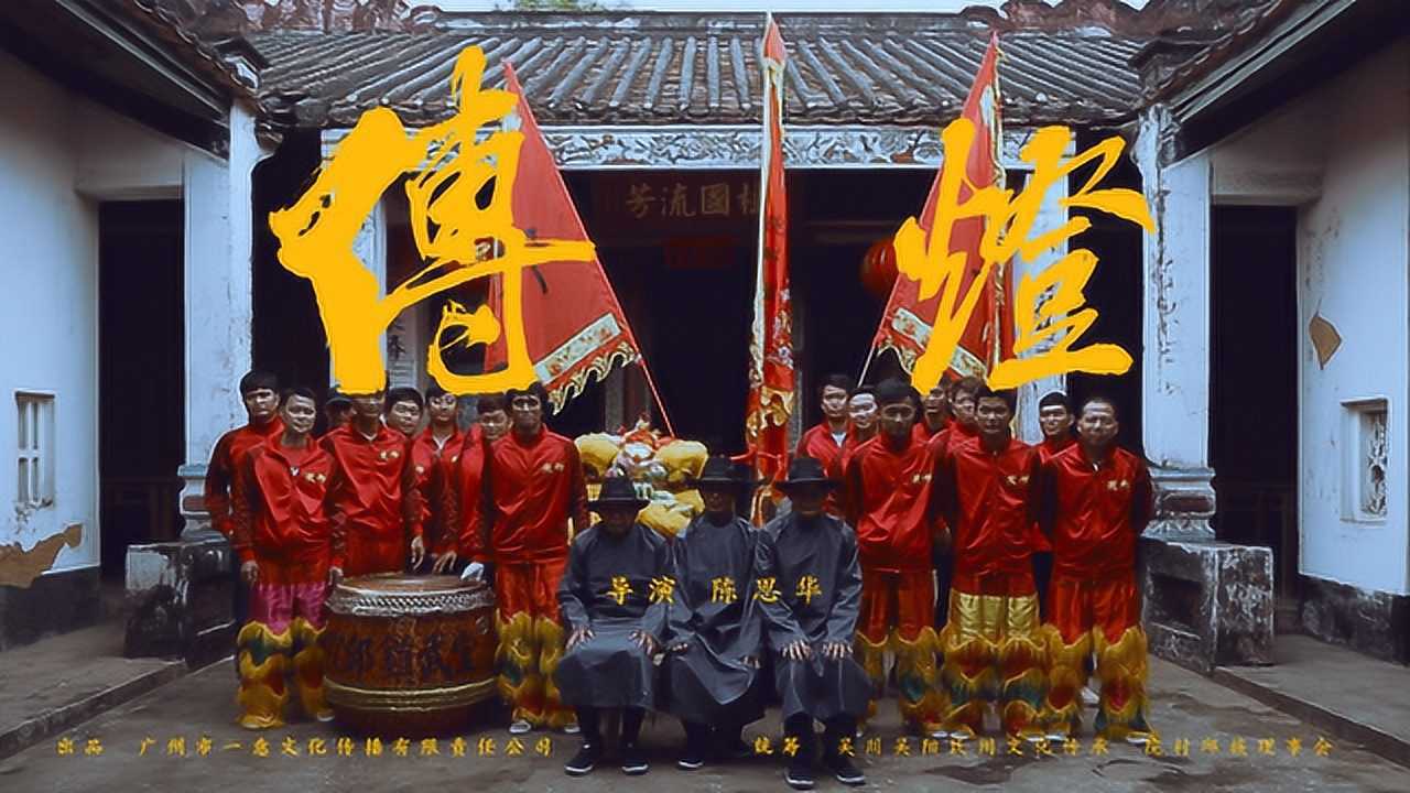 传灯-岭南风俗纪录片_腾讯视频