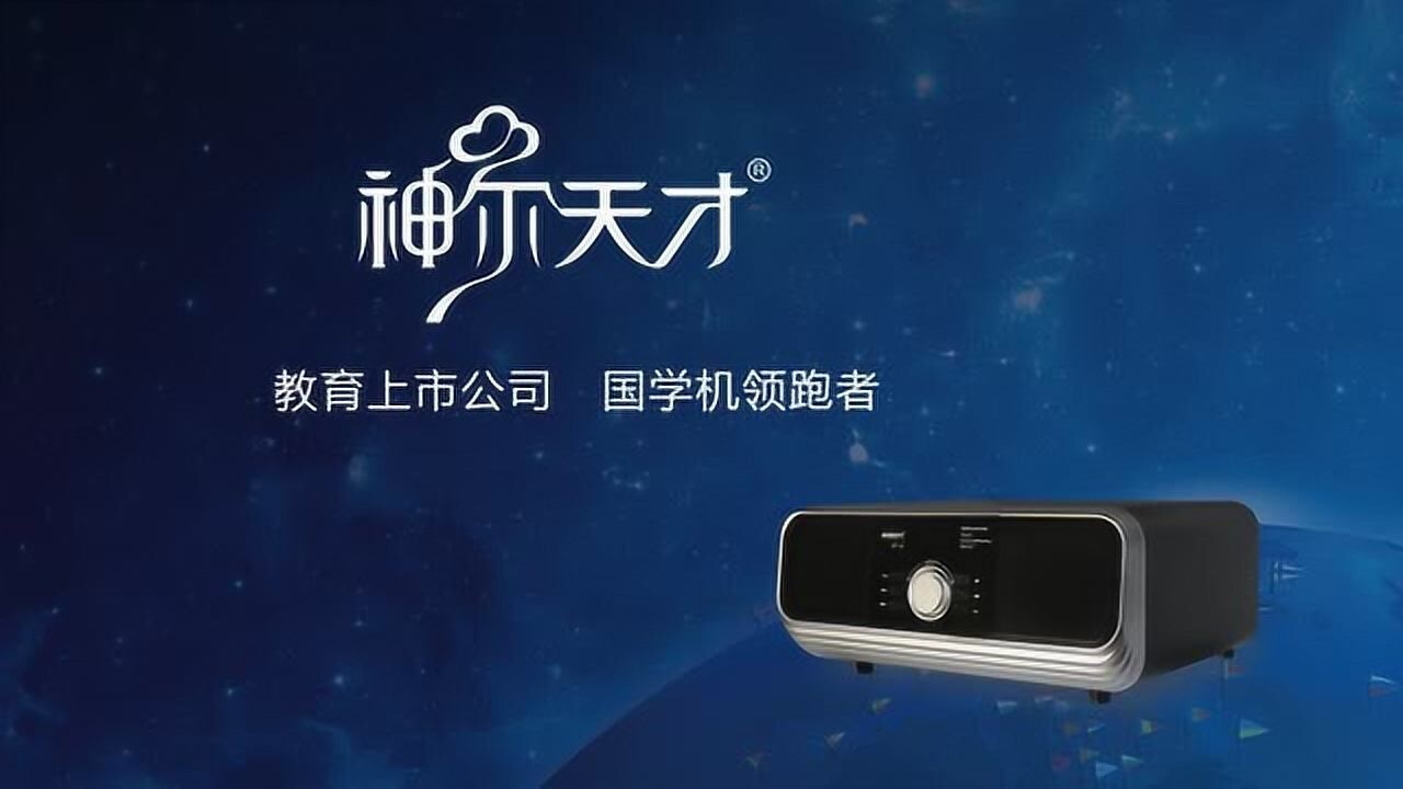 神尔天才国学机st-3经典听读机早教胎教学习机