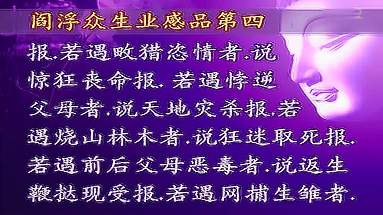 50分钟地藏经视频_高清