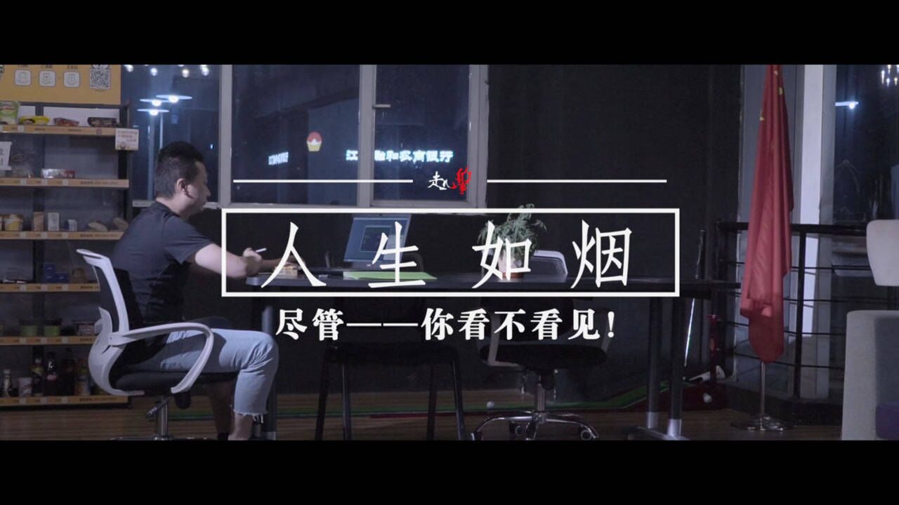 抽烟的人背后都有一个故事,那个深夜抽烟的男人,他的故事是什么?