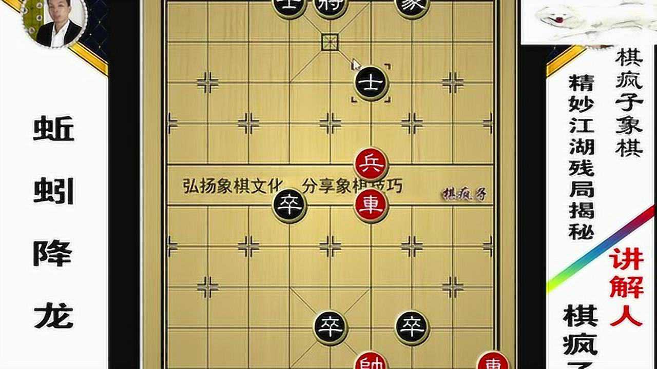 棋疯子江湖残局揭秘,江湖四大排局之《蚯蚓降龙》,巧妙