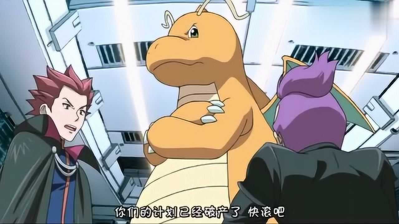 神奇宝贝:快龙勇闯火箭队基地,解开红色暴鲤龙的变异之谜!