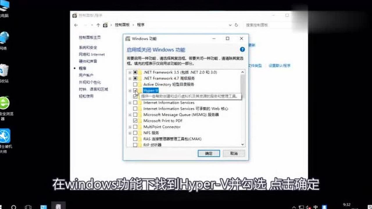 win10开启自带虚拟机的方法_腾讯视频