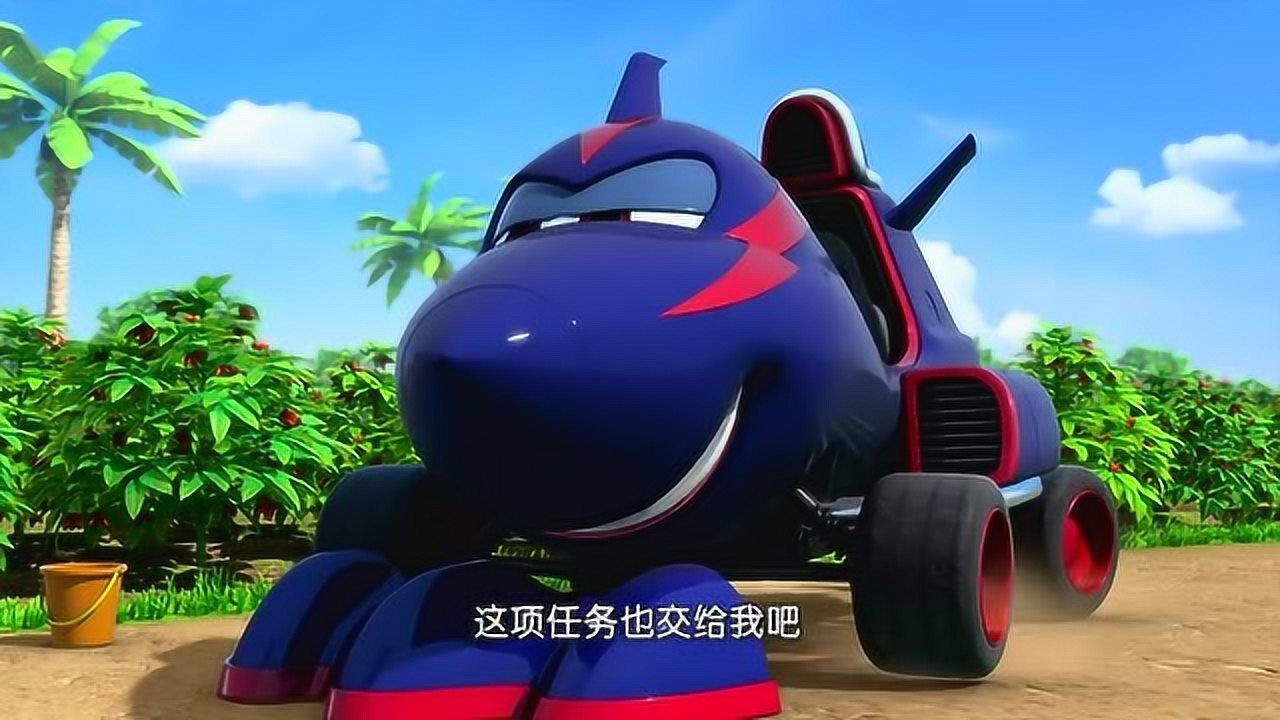 超级飞侠酷雷真是太棒了