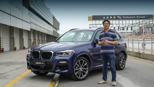 《夏东评车》开启国产,新一代bmw x3了解一下