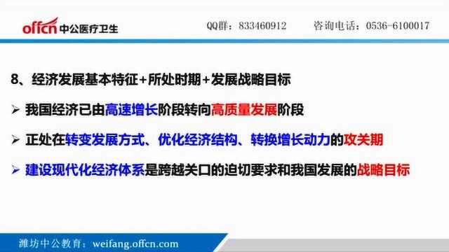 2018潍坊卫计委招聘市情市况及时政热点讲解