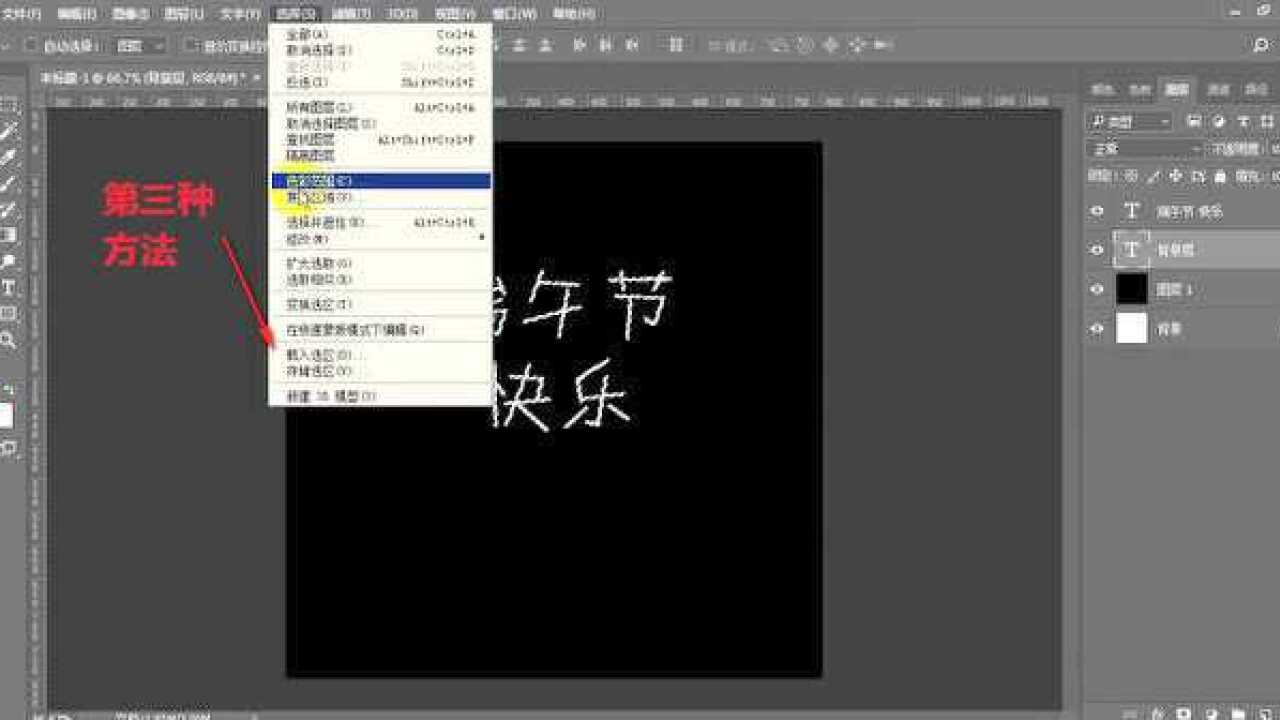PS-文字添加描边的三种方法_腾讯视频