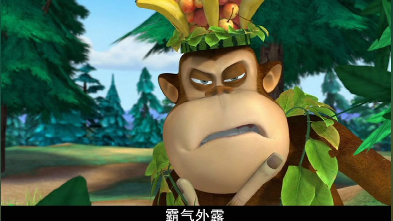 熊出没 琪琪国王为显示自己地位向光头强挑战